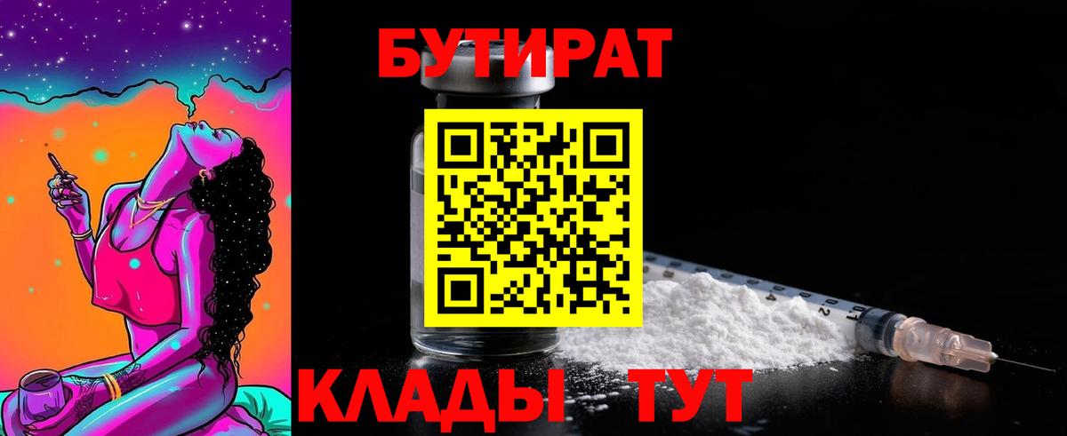 БУТИРАТ 1.4BDO Белгород