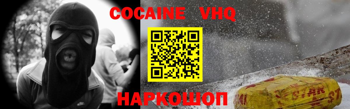 Кокаин Fish Scale  Вход с VPN  Белгород 