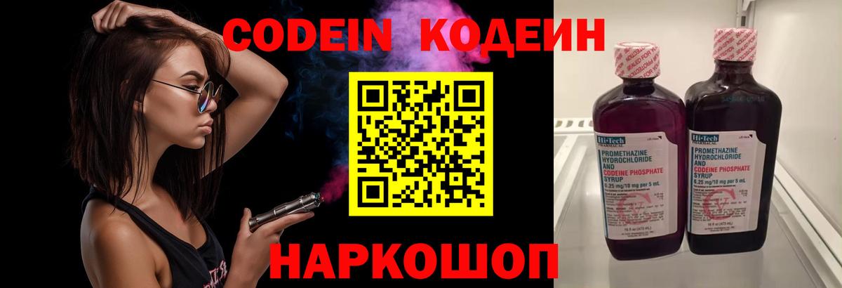 Кодеин напиток Lean (лин)  Кодеин Purple Drank  Белгород  Вход с VPN 