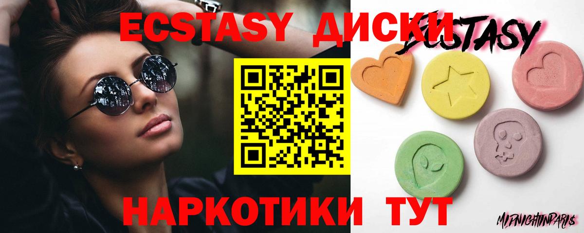 ЭКСТАЗИ 250 мг Белгород