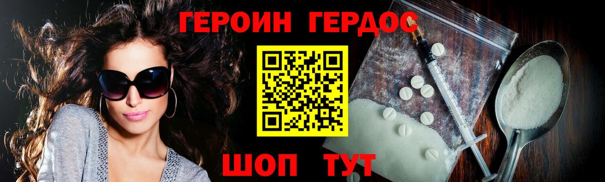 ГЕРОИН герыч Белгород
