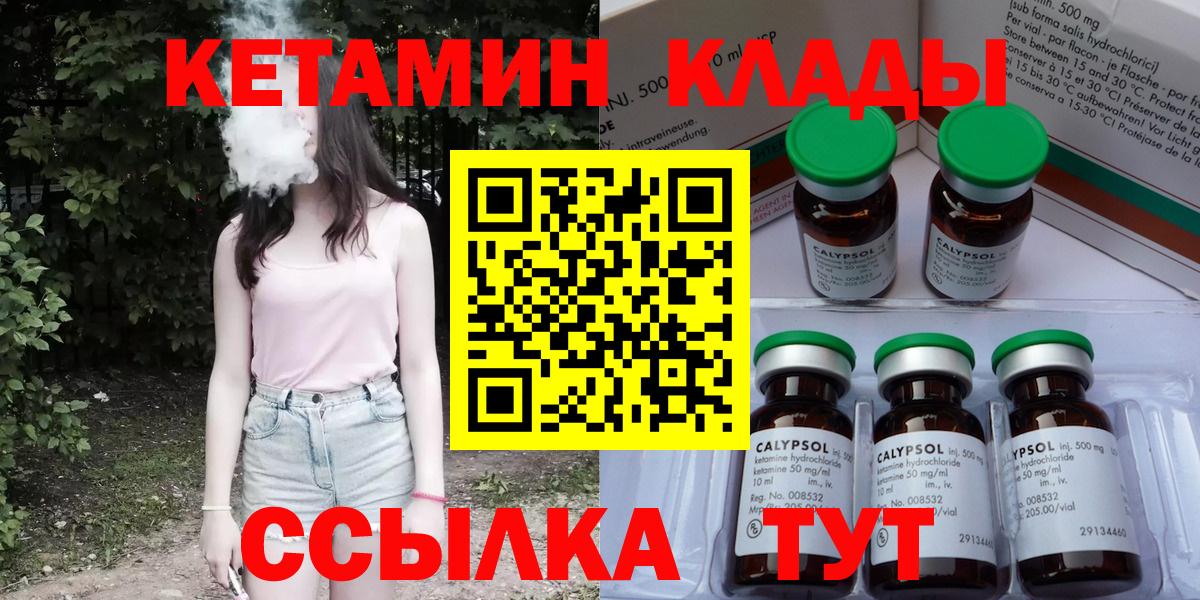 КЕТАМИН ketamine Белгород