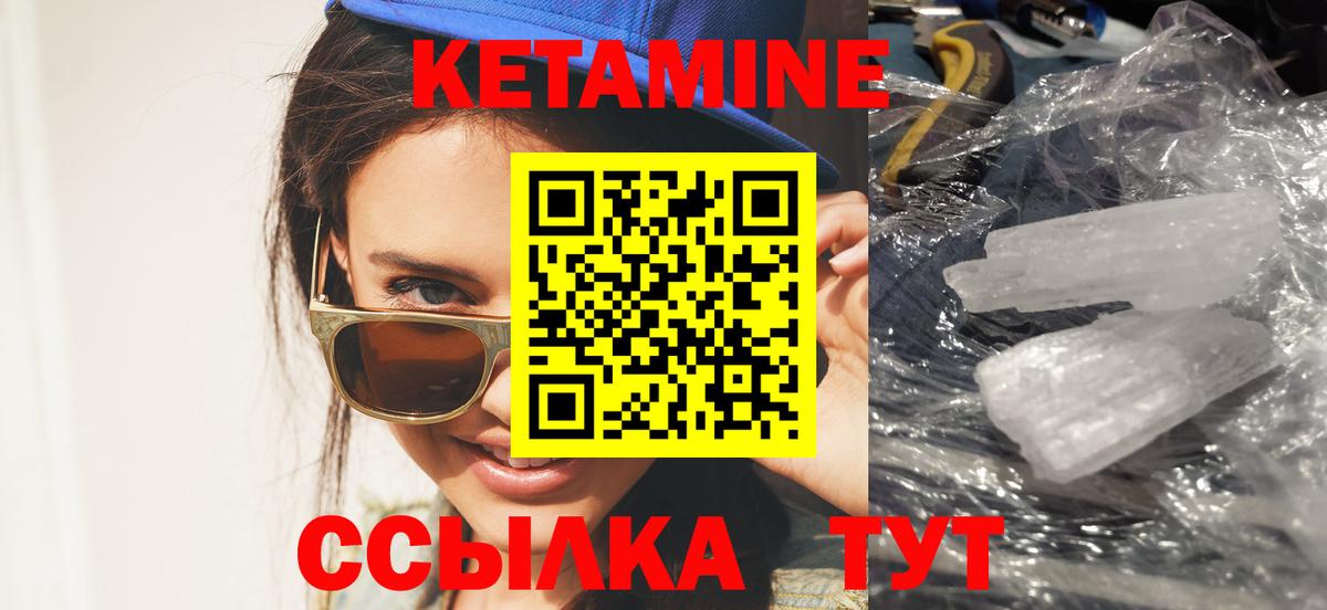 КЕТАМИН VHQ  Вход с VPN  Белгород 