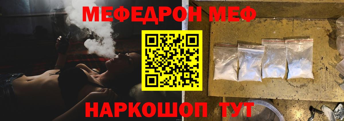 Меф мяу мяу кристаллы Белгород