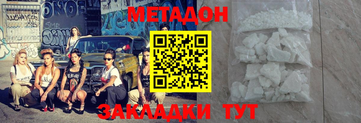 МЕТАДОН кристалл Белгород