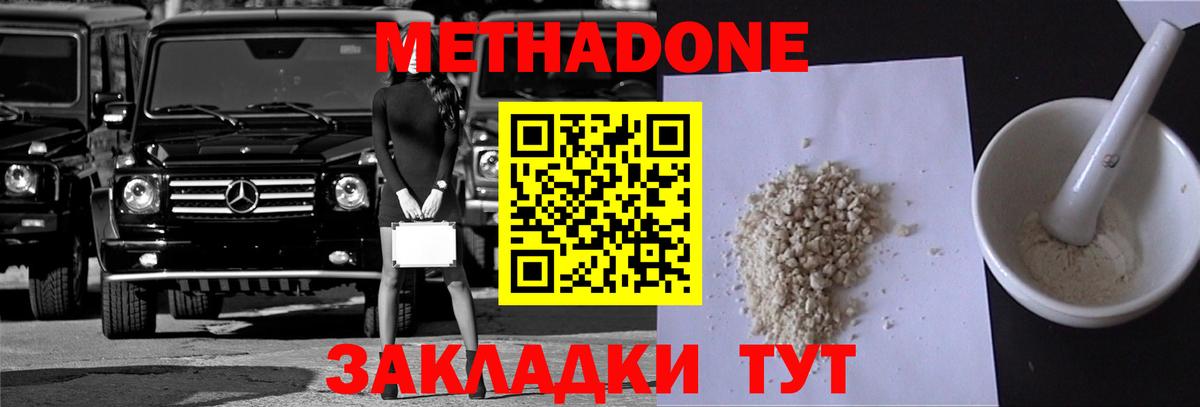 Белгород  МЕТАДОН methadone  МЕТАДОН кристалл  Вход с VPN 