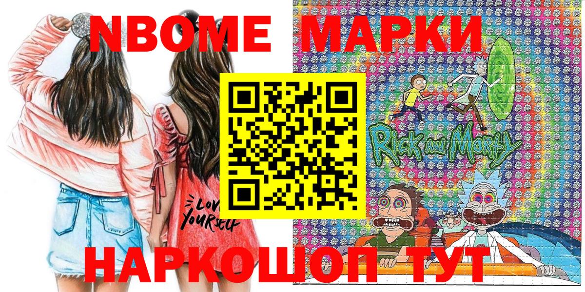 Марки NBOMe 1500мкг  Марки NBOMe 1500мкг  Вход с VPN  Белгород 